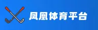 凤凰体育(ifeng)官方网站 - 体育赛事平台